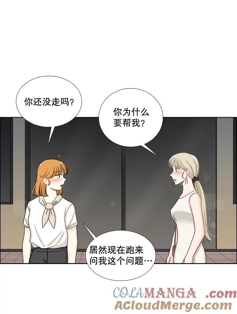《甜咸男女》108.客人 第49页