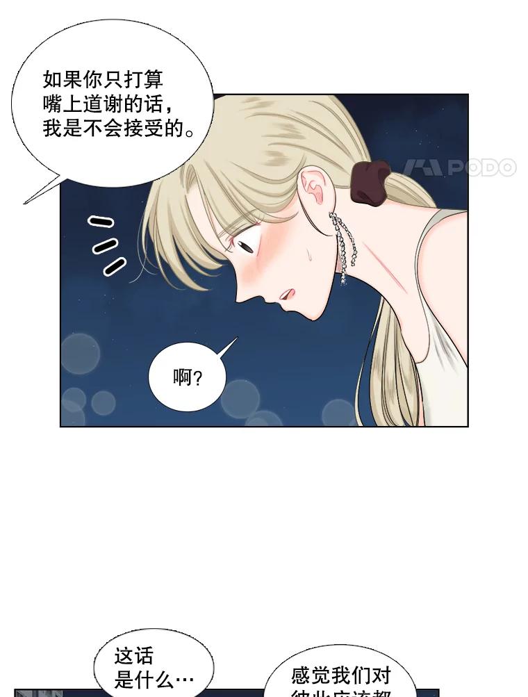 《甜咸男女》108.客人 第53页