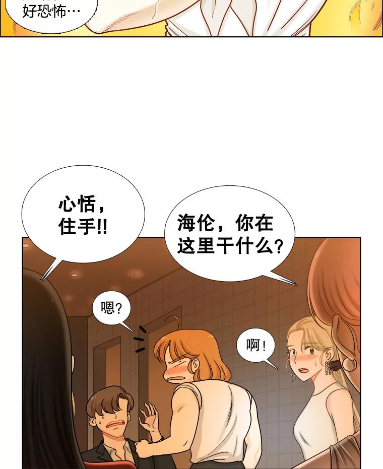 《甜咸男女》108.客人 第35页