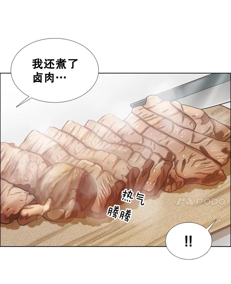 《甜咸男女》108.客人 第66页