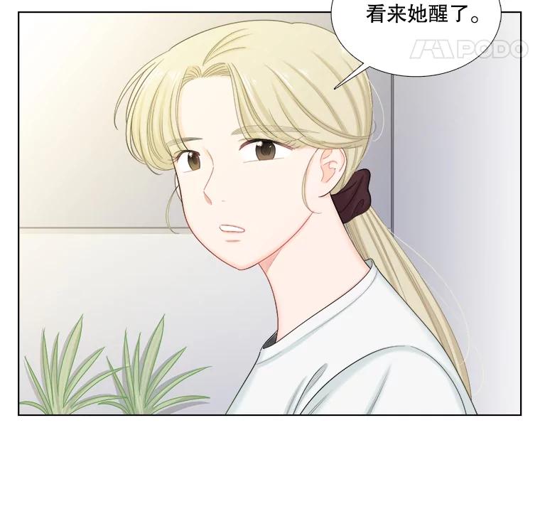 《甜咸男女》108.客人 第11页