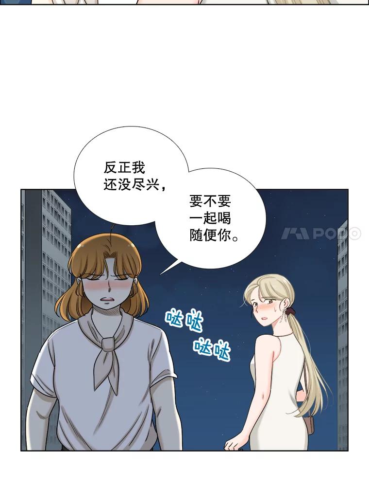 《甜咸男女》108.客人 第56页