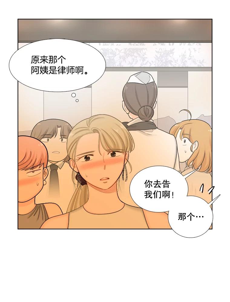 《甜咸男女》108.客人 第42页