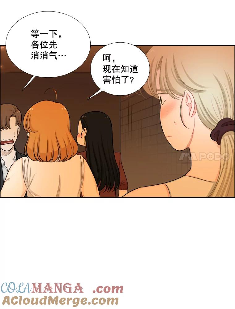 《甜咸男女》108.客人 第43页