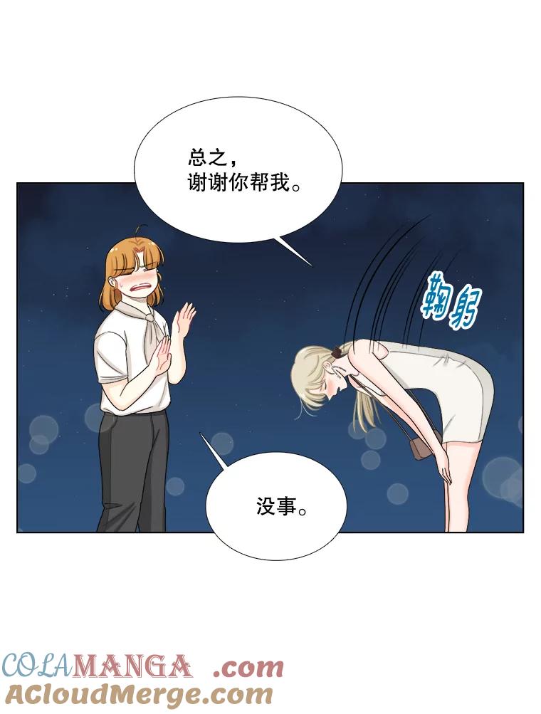 《甜咸男女》108.客人 第52页