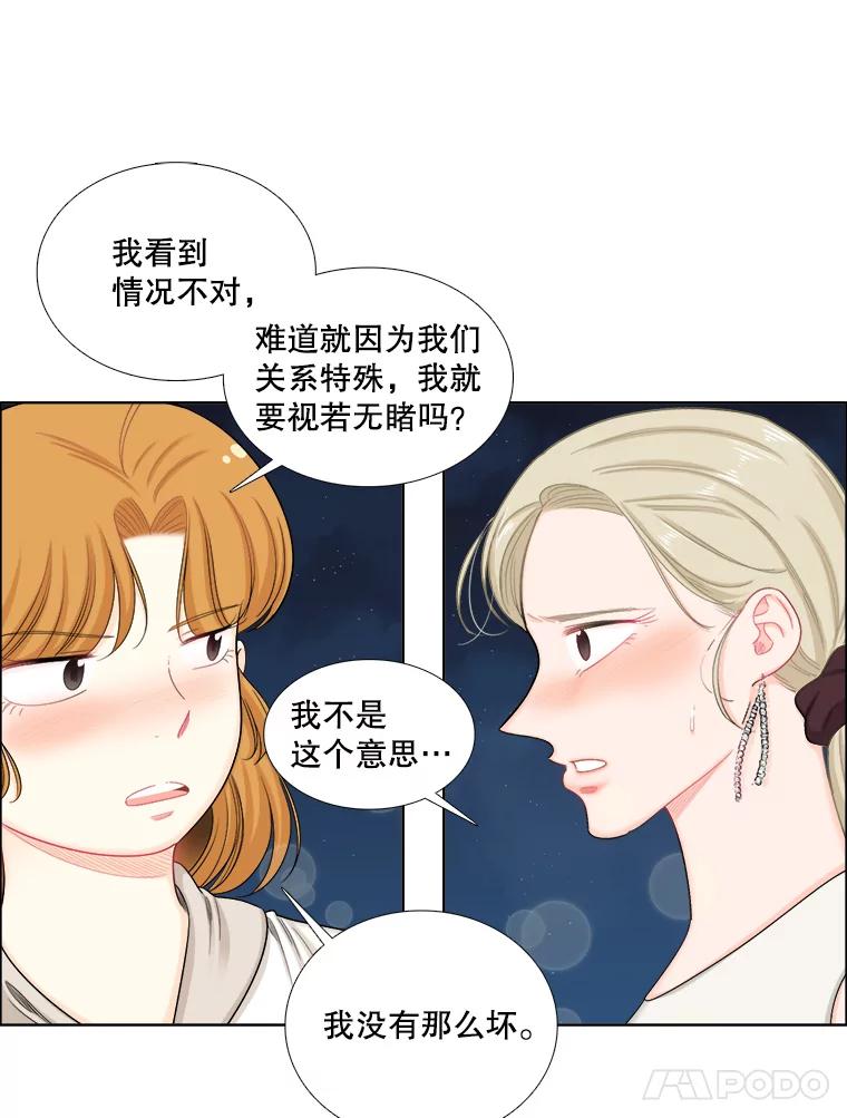 《甜咸男女》108.客人 第50页