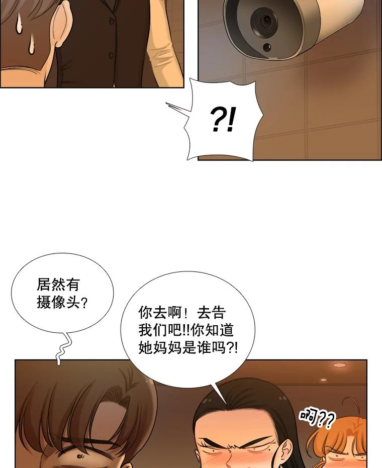 《甜咸男女》108.客人 第39页
