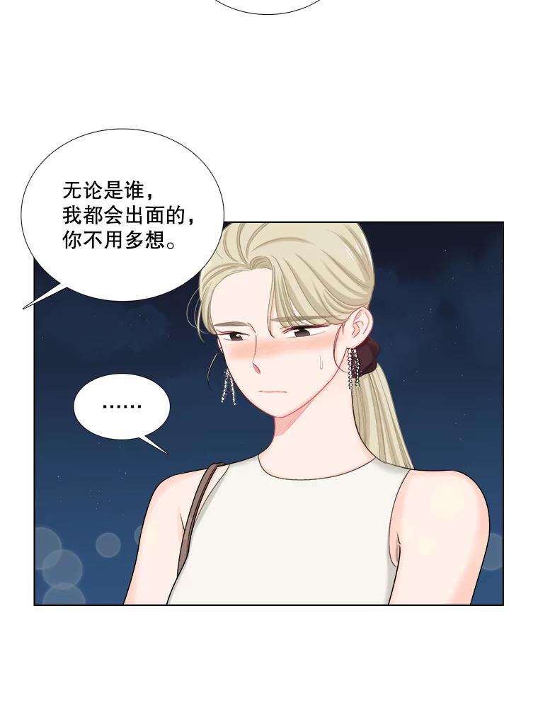 《甜咸男女》108.客人 第51页