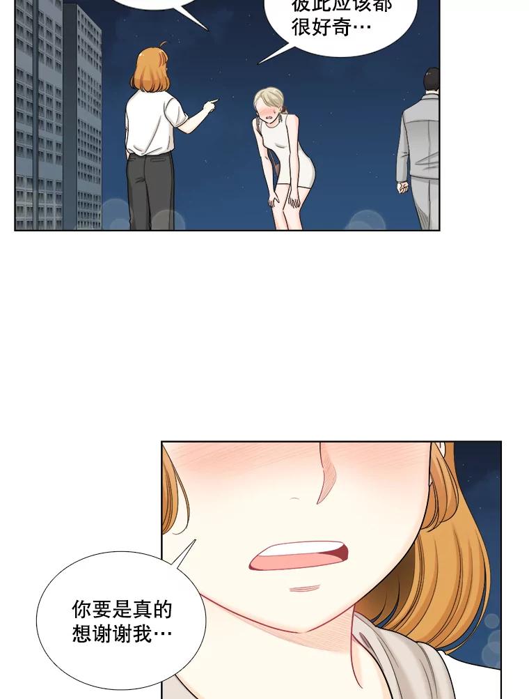 《甜咸男女》108.客人 第54页