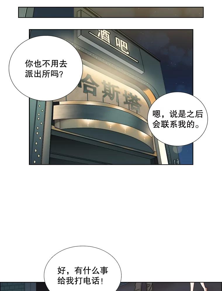 《甜咸男女》108.客人 第44页