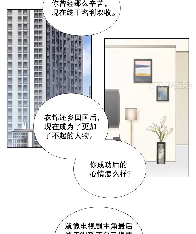 《甜咸男女》109.前任与现任 第30页