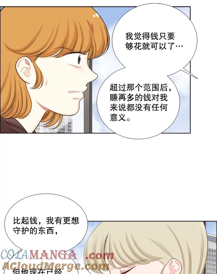 《甜咸男女》109.前任与现任 第34页