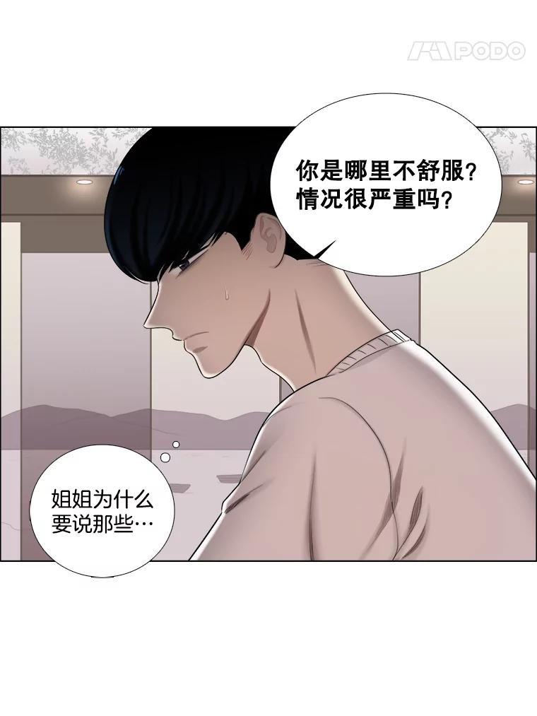 《甜咸男女》109.前任与现任 第77页