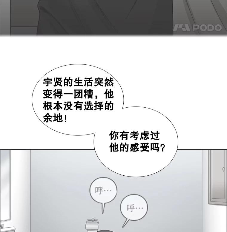 《甜咸男女》109.前任与现任 第41页