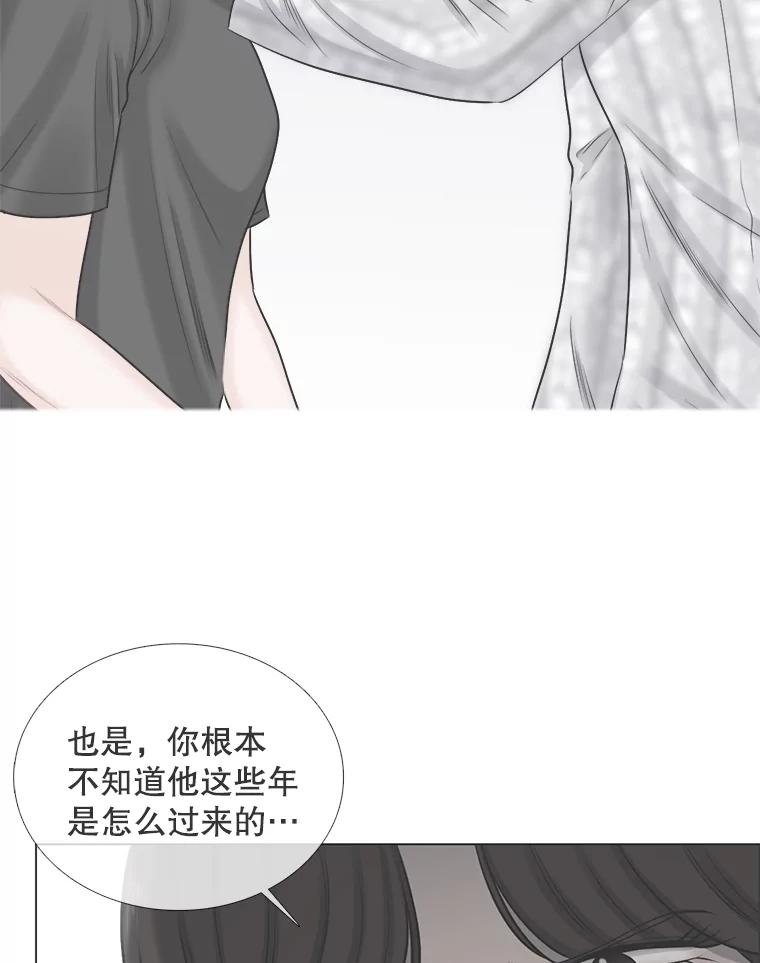 《甜咸男女》109.前任与现任 第71页