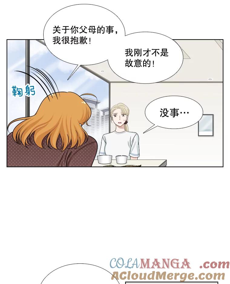 《甜咸男女》109.前任与现任 第49页
