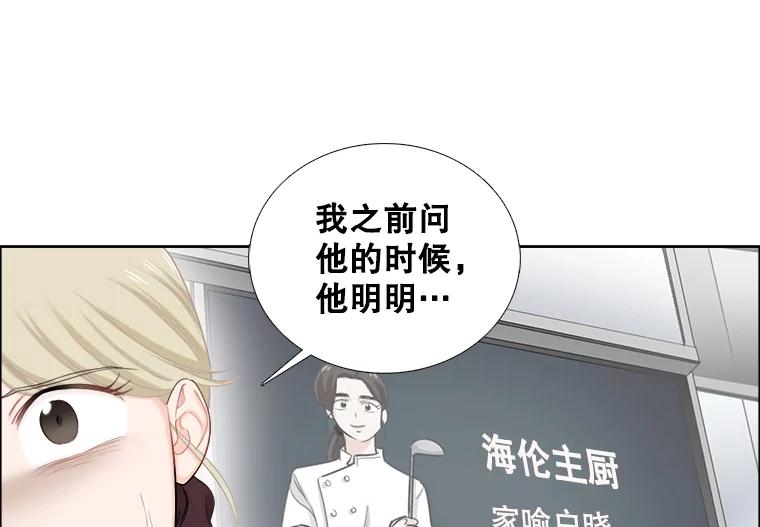 《甜咸男女》109.前任与现任 第56页