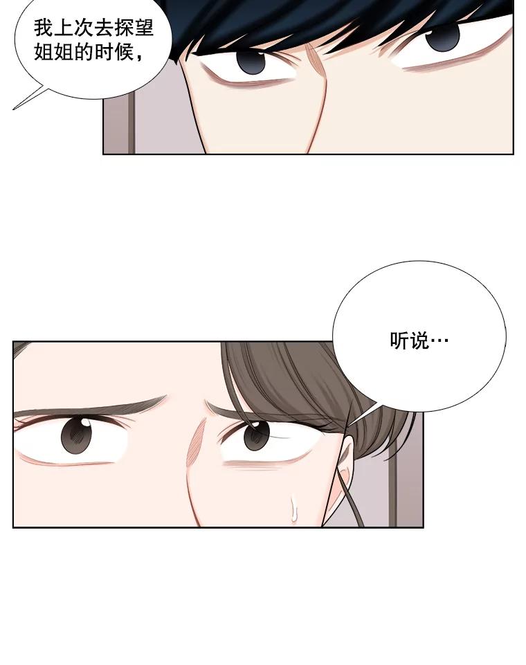 《甜咸男女》109.前任与现任 第68页