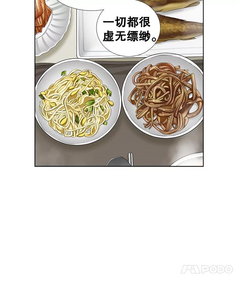《甜咸男女》109.前任与现任 第33页