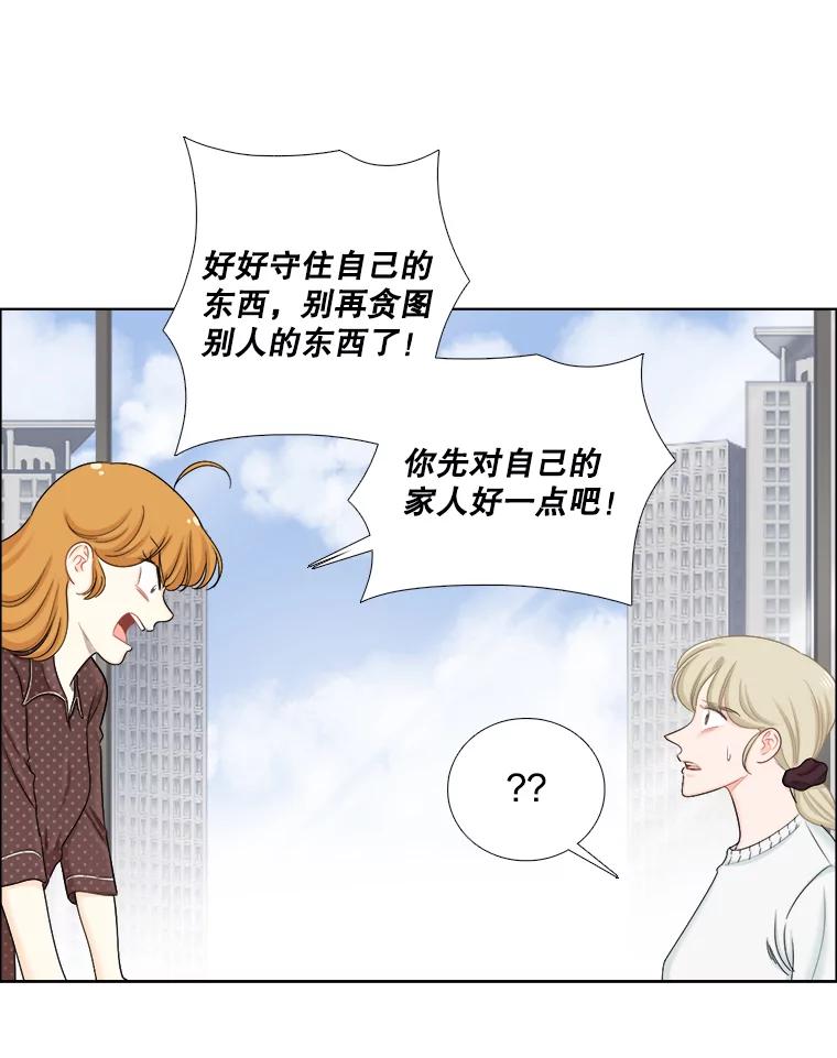 《甜咸男女》109.前任与现任 第38页