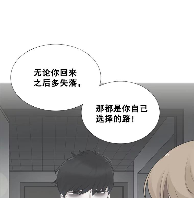 《甜咸男女》109.前任与现任 第39页