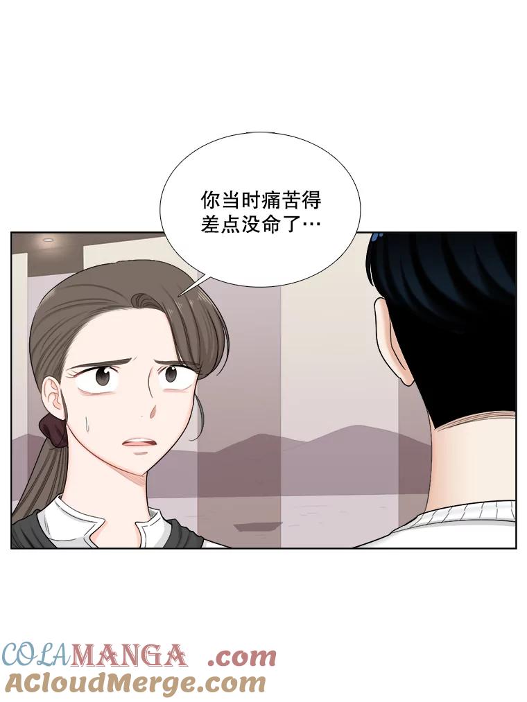 《甜咸男女》109.前任与现任 第76页