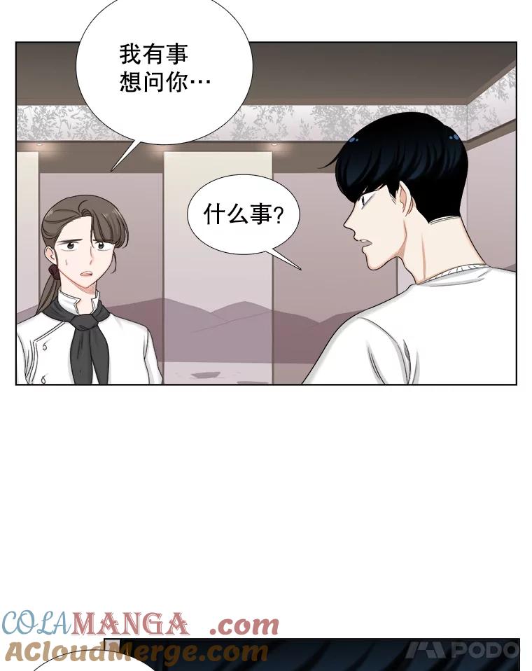 《甜咸男女》109.前任与现任 第67页
