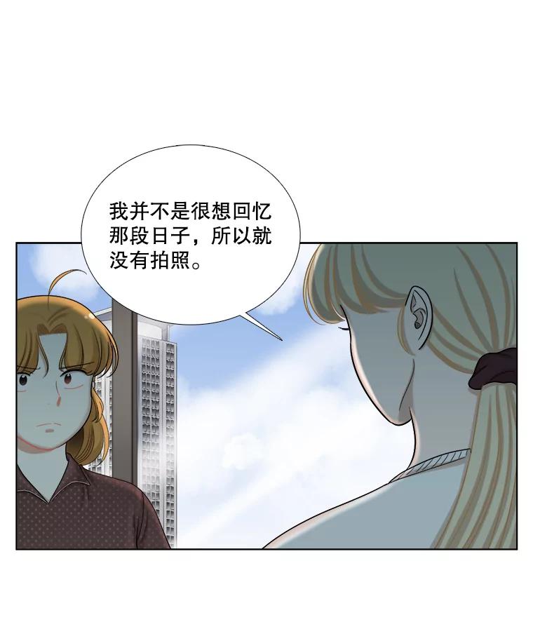 《甜咸男女》109.前任与现任 第27页