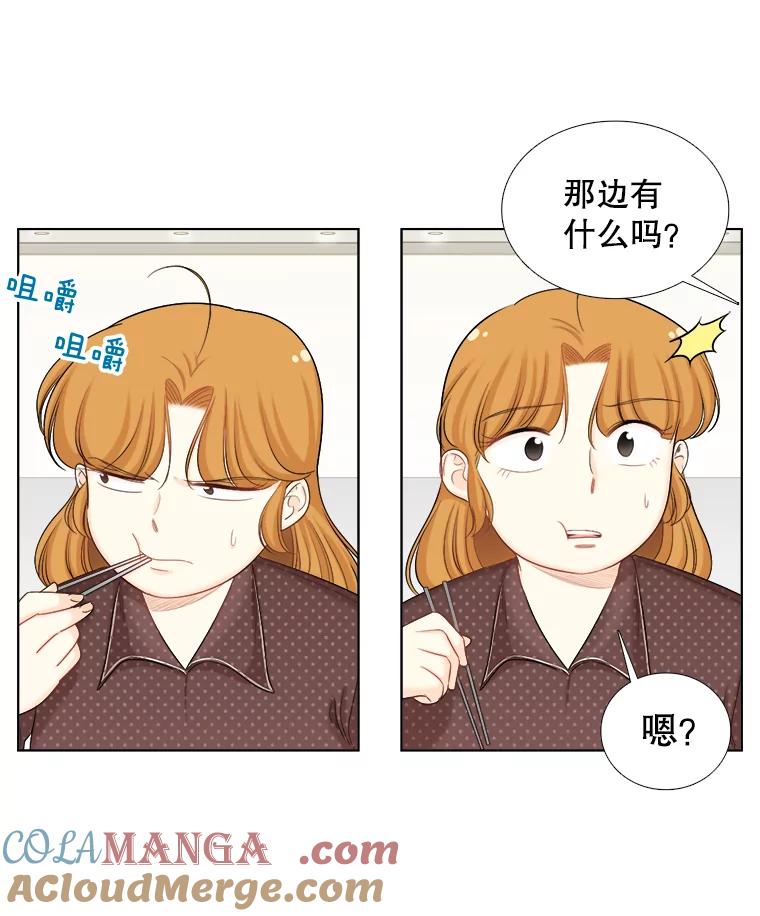 《甜咸男女》109.前任与现任 第16页