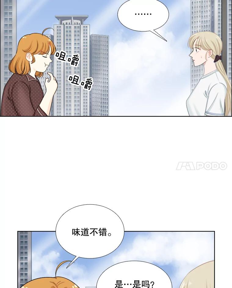 《甜咸男女》109.前任与现任 第8页