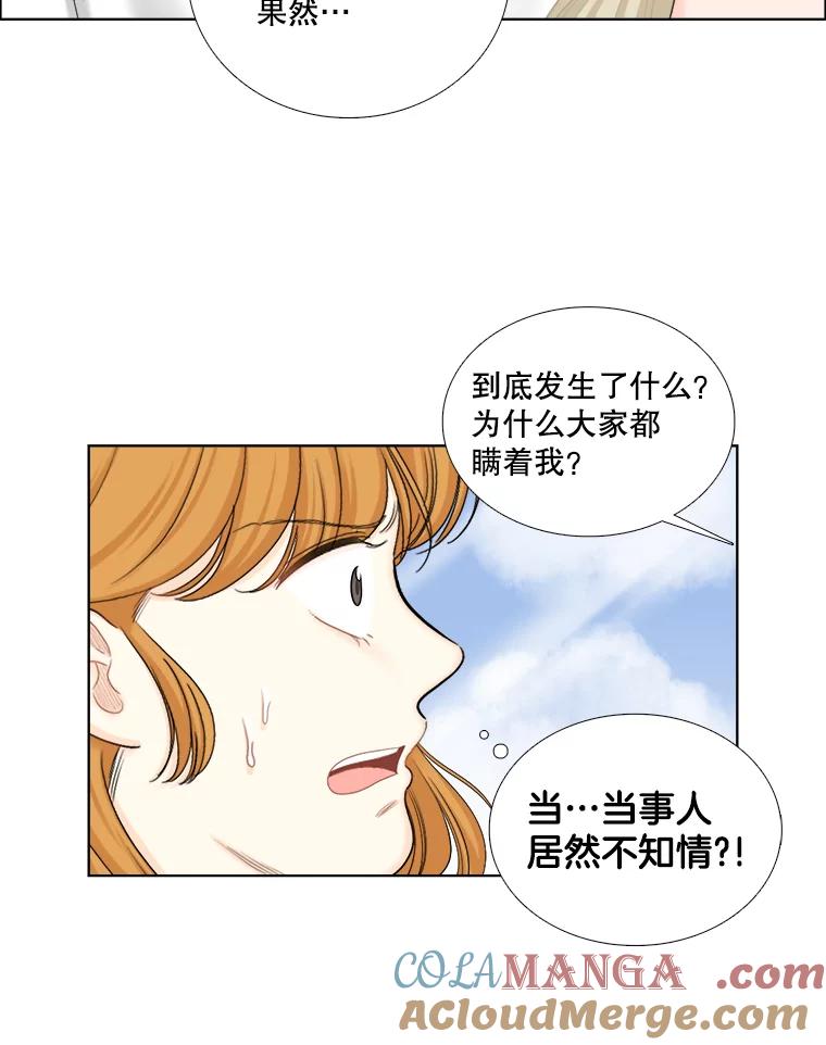 《甜咸男女》109.前任与现任 第85页