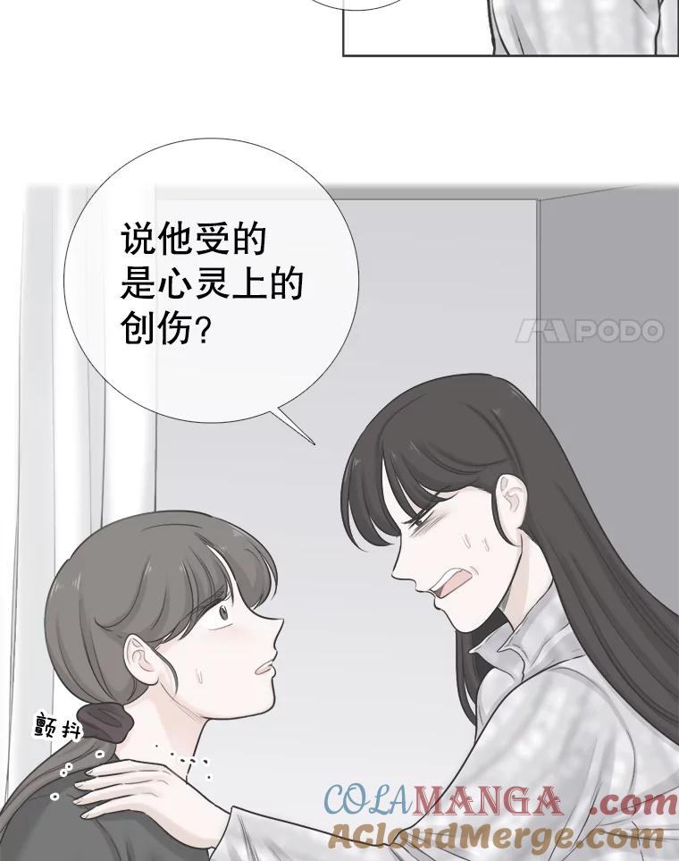 《甜咸男女》109.前任与现任 第70页