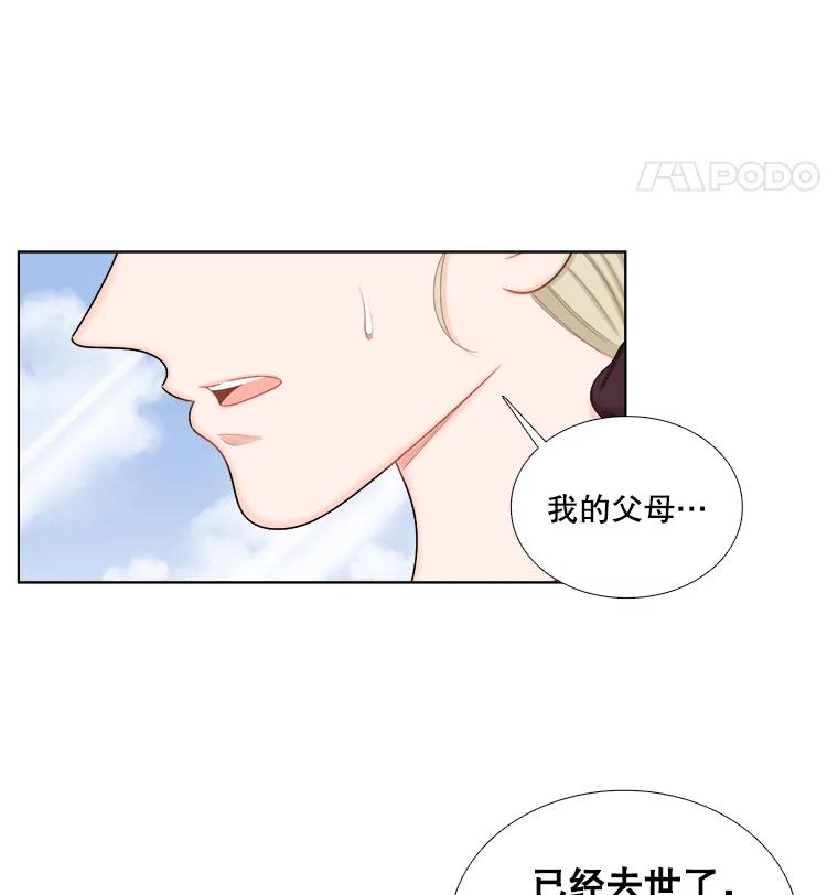 《甜咸男女》109.前任与现任 第45页