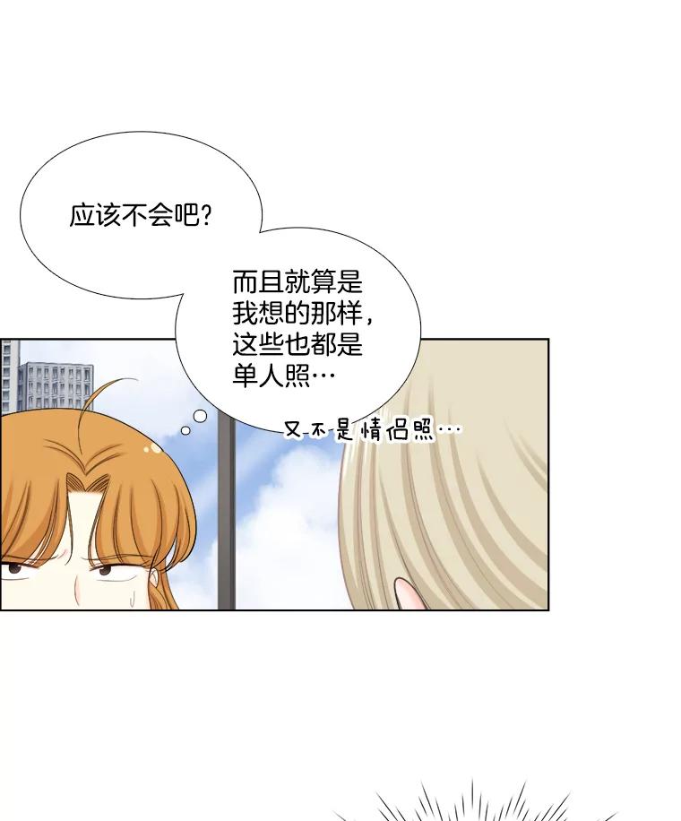 《甜咸男女》109.前任与现任 第14页