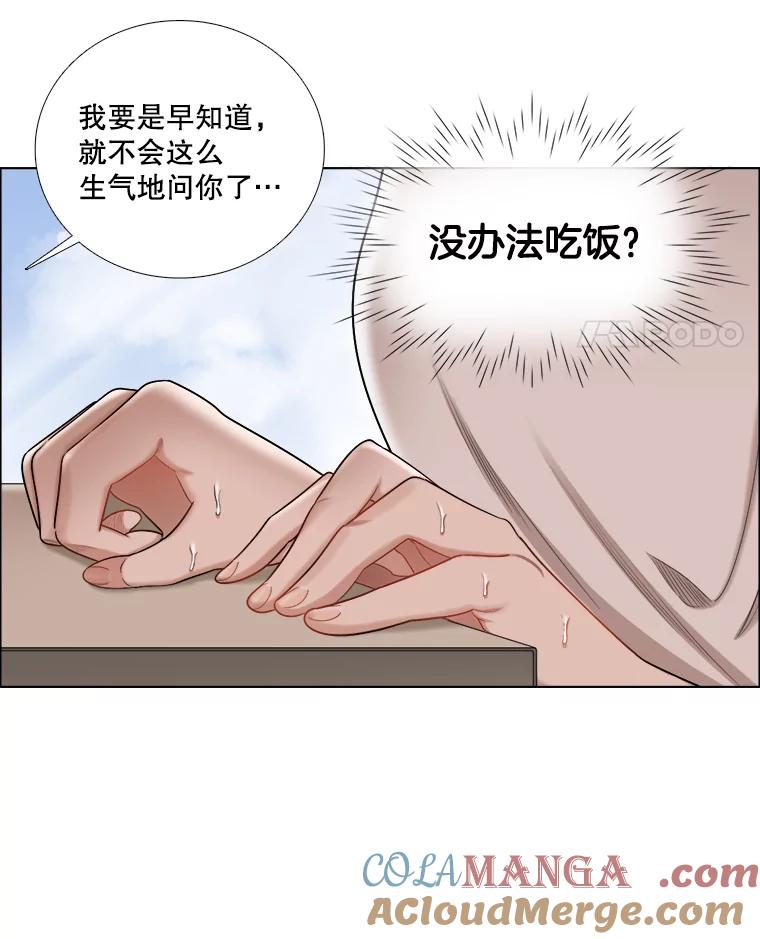 《甜咸男女》109.前任与现任 第52页