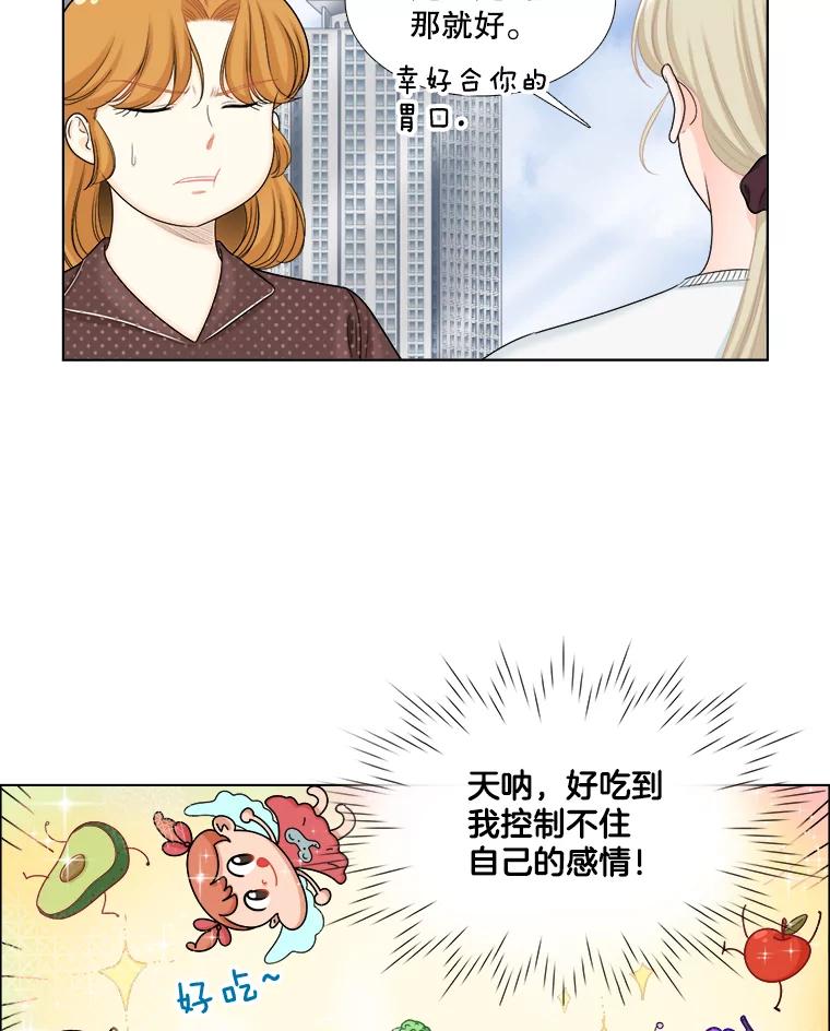 《甜咸男女》109.前任与现任 第9页