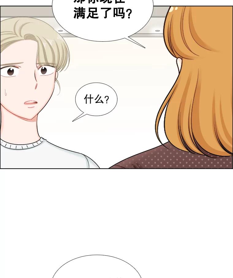 《甜咸男女》109.前任与现任 第29页