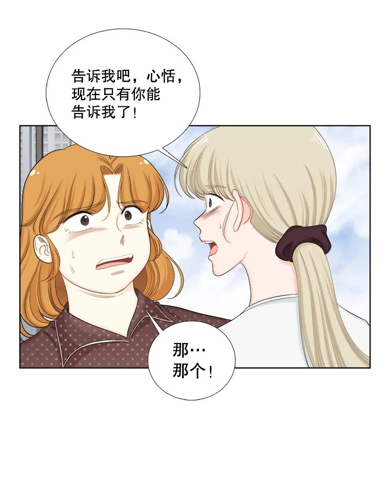 《甜咸男女》109.前任与现任 第86页