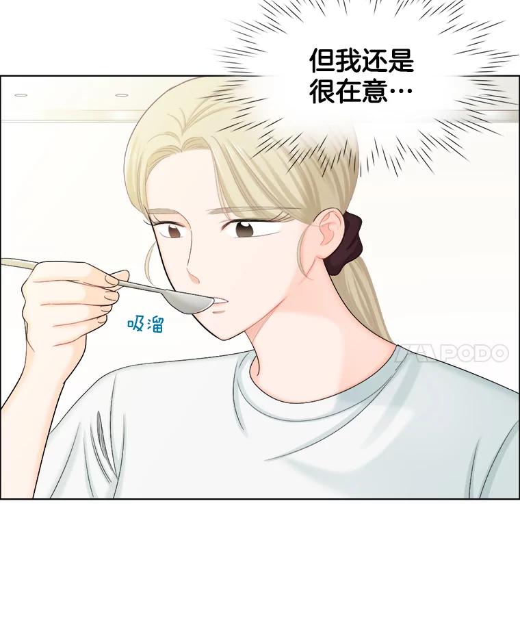 《甜咸男女》109.前任与现任 第15页