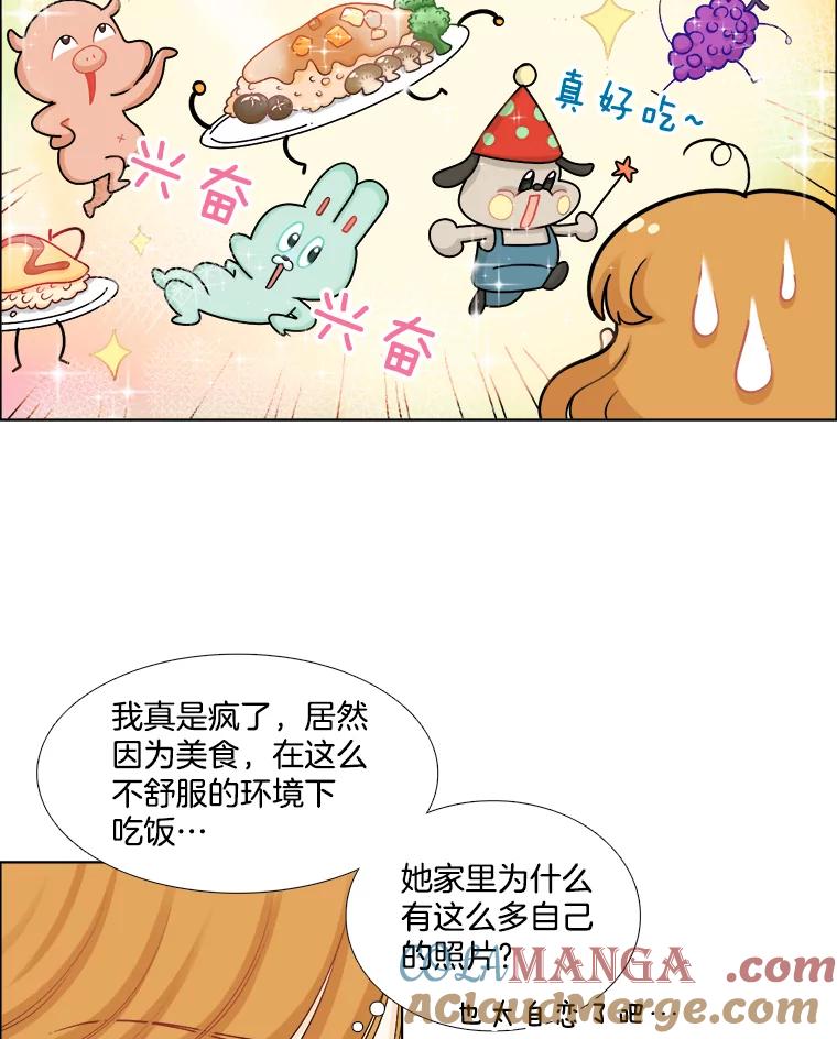 《甜咸男女》109.前任与现任 第10页