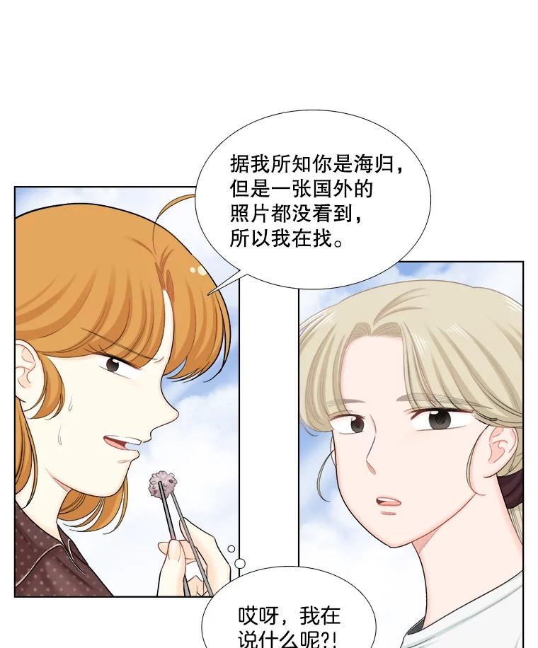 《甜咸男女》109.前任与现任 第18页