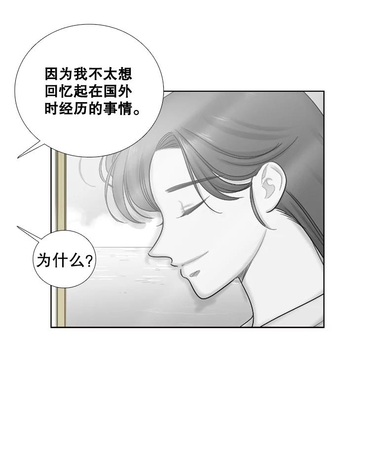《甜咸男女》109.前任与现任 第20页