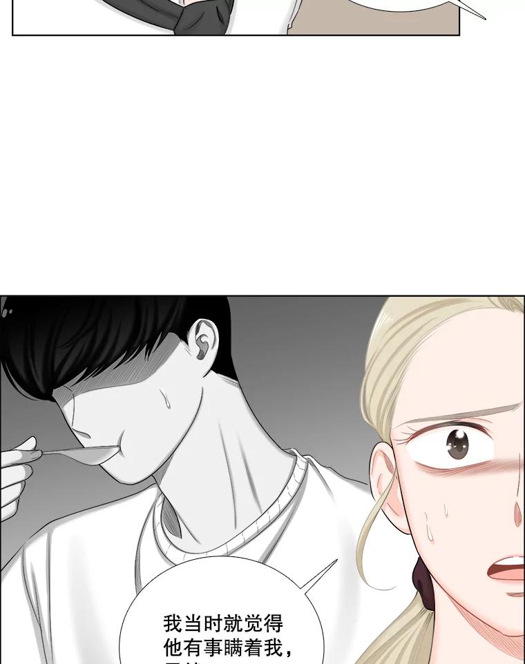 《甜咸男女》109.前任与现任 第84页