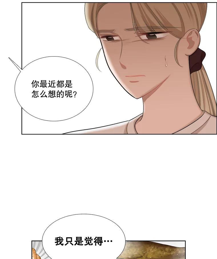 《甜咸男女》109.前任与现任 第32页