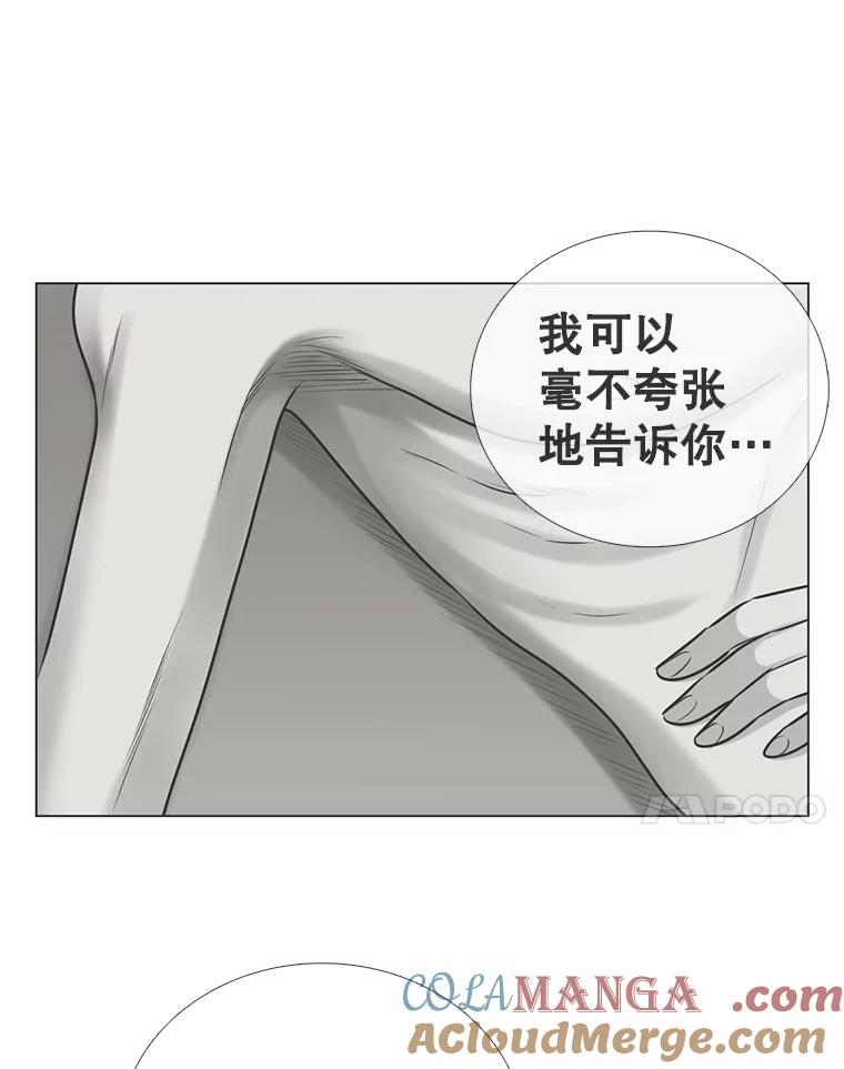 《甜咸男女》109.前任与现任 第73页
