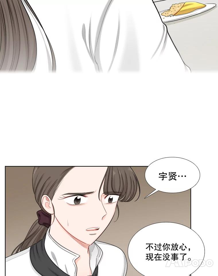 《甜咸男女》109.前任与现任 第83页