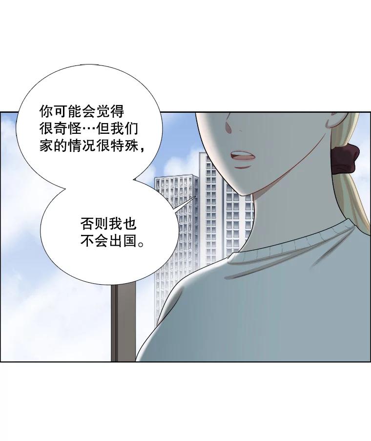 《甜咸男女》109.前任与现任 第21页