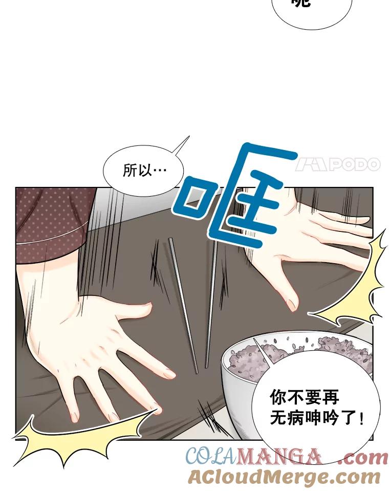 《甜咸男女》109.前任与现任 第37页
