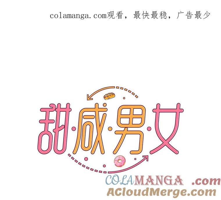 《甜咸男女》109.前任与现任 第1页