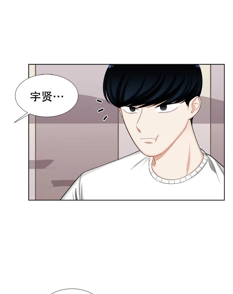 《甜咸男女》109.前任与现任 第66页